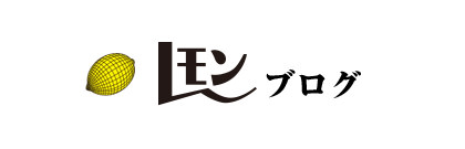 レモンブログ